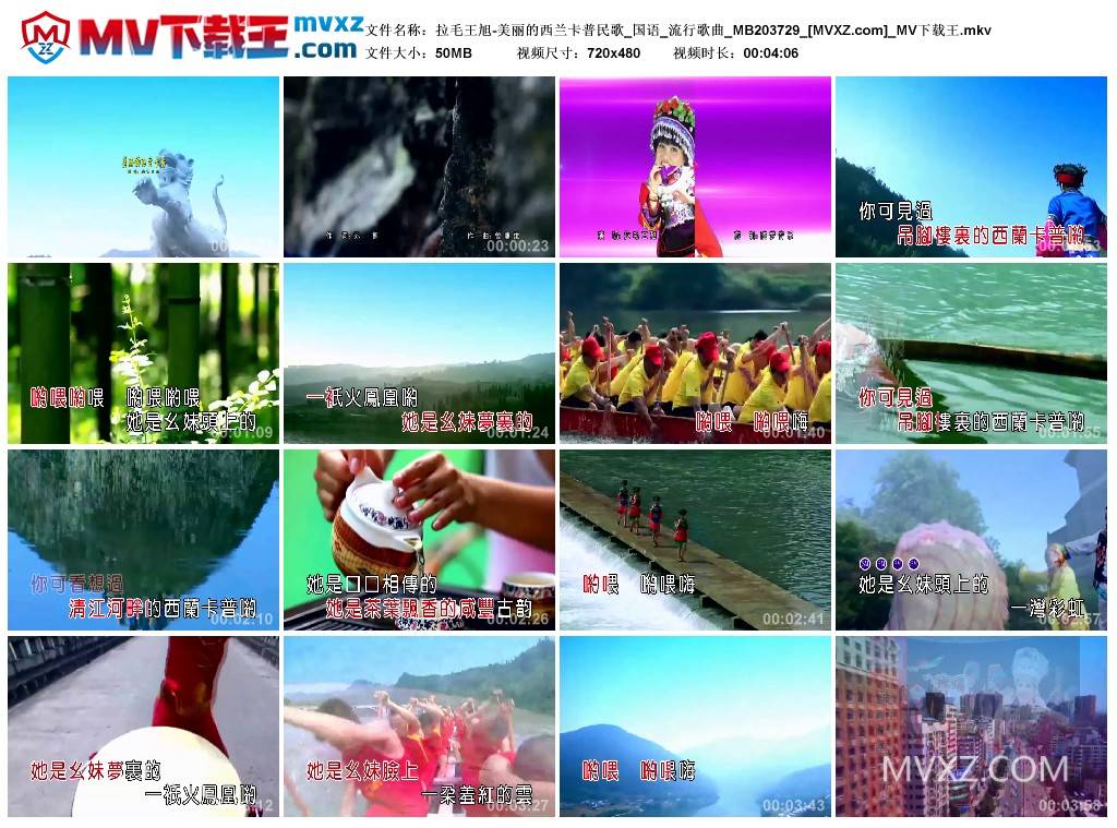 拉毛王旭-美丽的西兰卡普民歌_国语_流行歌曲_MB203729